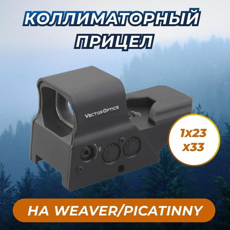 Прицел коллиматорный Vector Optics Omega 8 Reticle