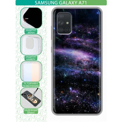 Дизайнерский силиконовый чехол для Самсунг А71 / Samsung Galaxy A71 Звезды