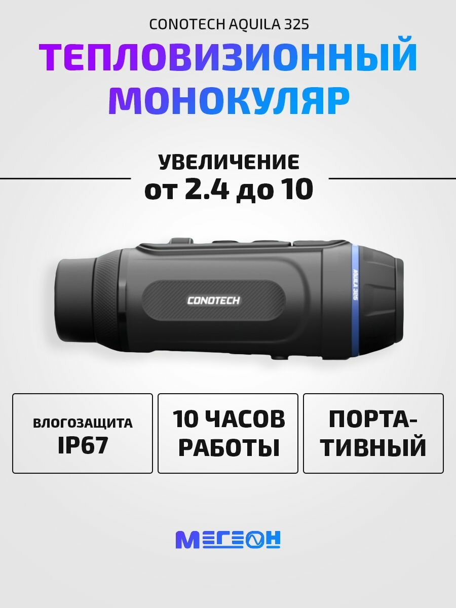 Conotech 325