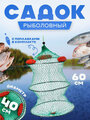 Садок с поплавком, диаметр 40 см, 3 кольца