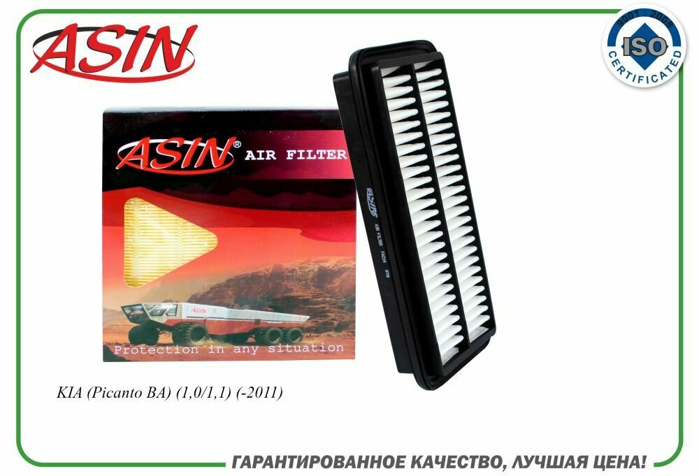 Фильтр воздушный 28113-07100/ASIN. FA2789