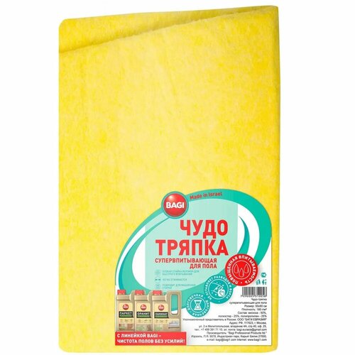 Тряпка для пола Bagi Супервпитывающая b-up 50x70 см 498₽