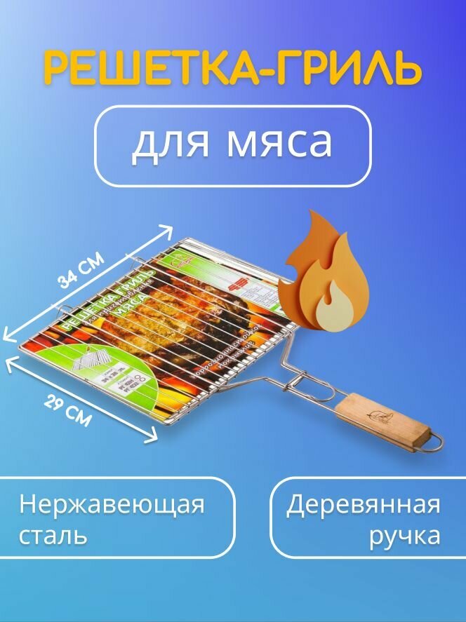 Решетка для мяса РГМ2