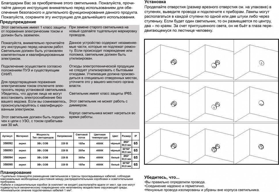 Подсветка ступеней SCALA белая 3 Вт Novotech - фото №10