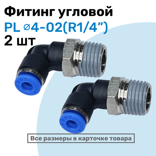 фото Фитинг цанговый пневматический, штуцер угловой pl 04-02 (1/4"), пневмофитинг nbpt, набор 2шт