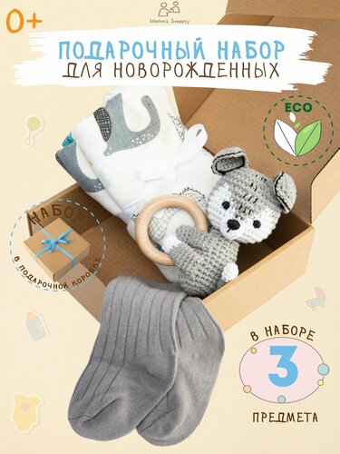 Подарочный набор для новорожденного с волченком — купить в интернет ...