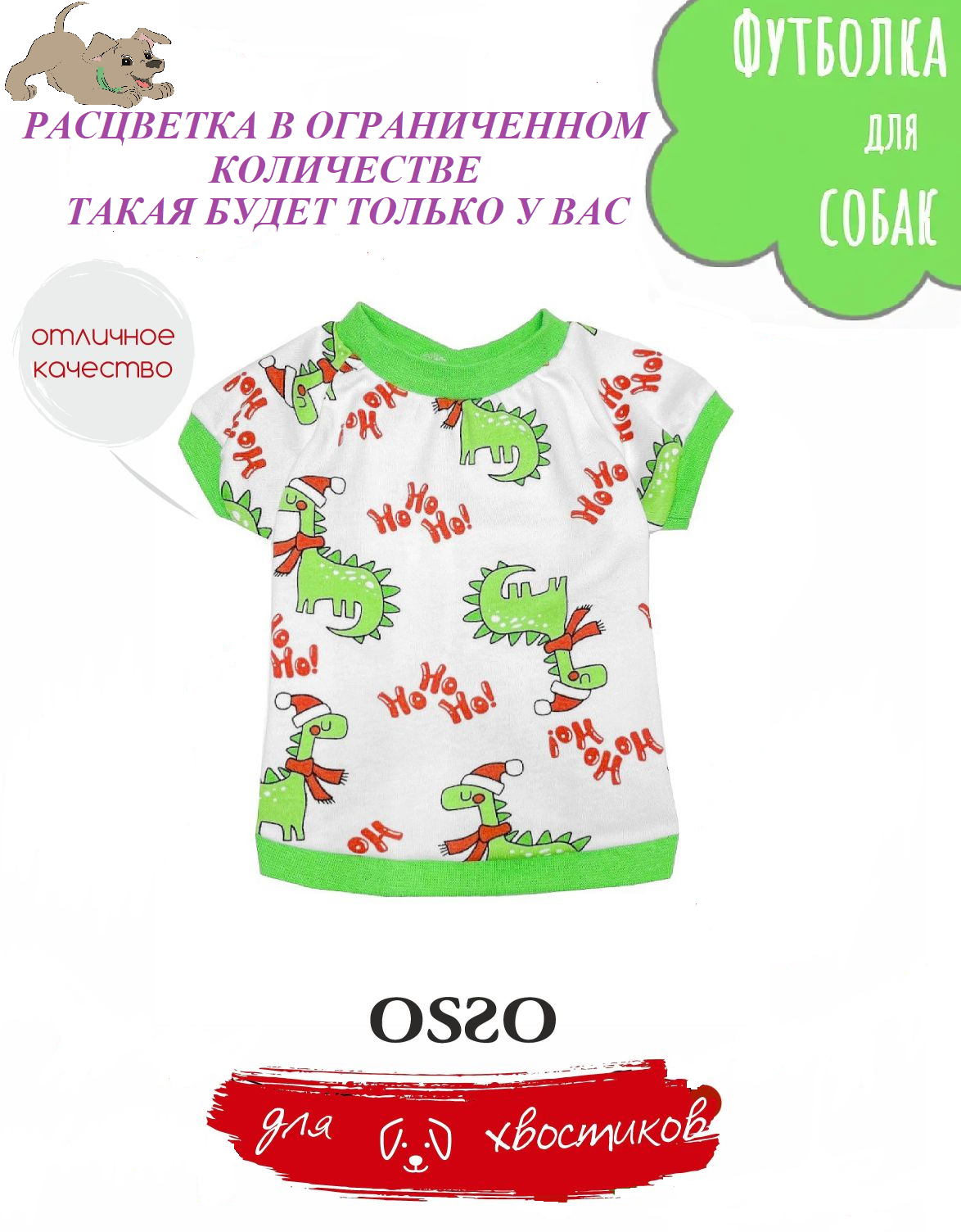 OSSO fashion Футболка Osso для собак «Пёсики»