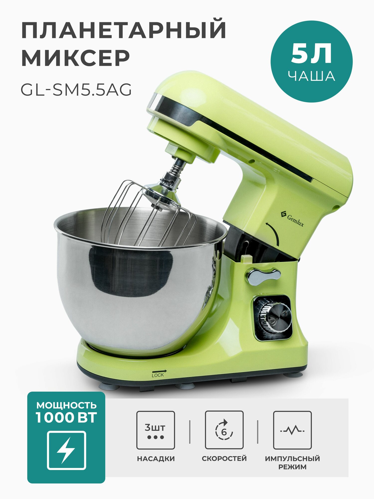 Планетарный миксер GEMLUX GL-SM5.5AG с чашей 5 л для теста, стационарный, тестомесильная машина, тестомес для дома, бытовая техника для кухни