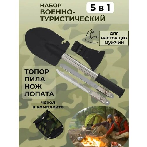 Походный набор туристический