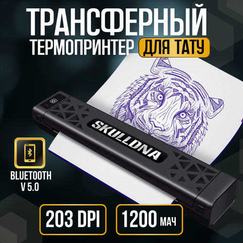 Беспроводной термокопировальный трансферный принтер для тату AVA SkullDna SP20 черный