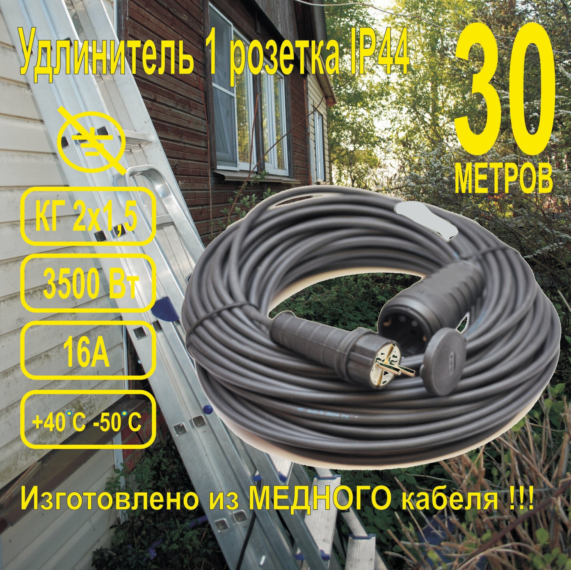 Удлинитель силовой ЕАС УС-1-30 КГ 2*1,5 3500Вт 16А 1гн 30 м IP44