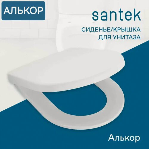 Изображение товара Сиденье - Крышка для унитаза Santek алькор дюропласт