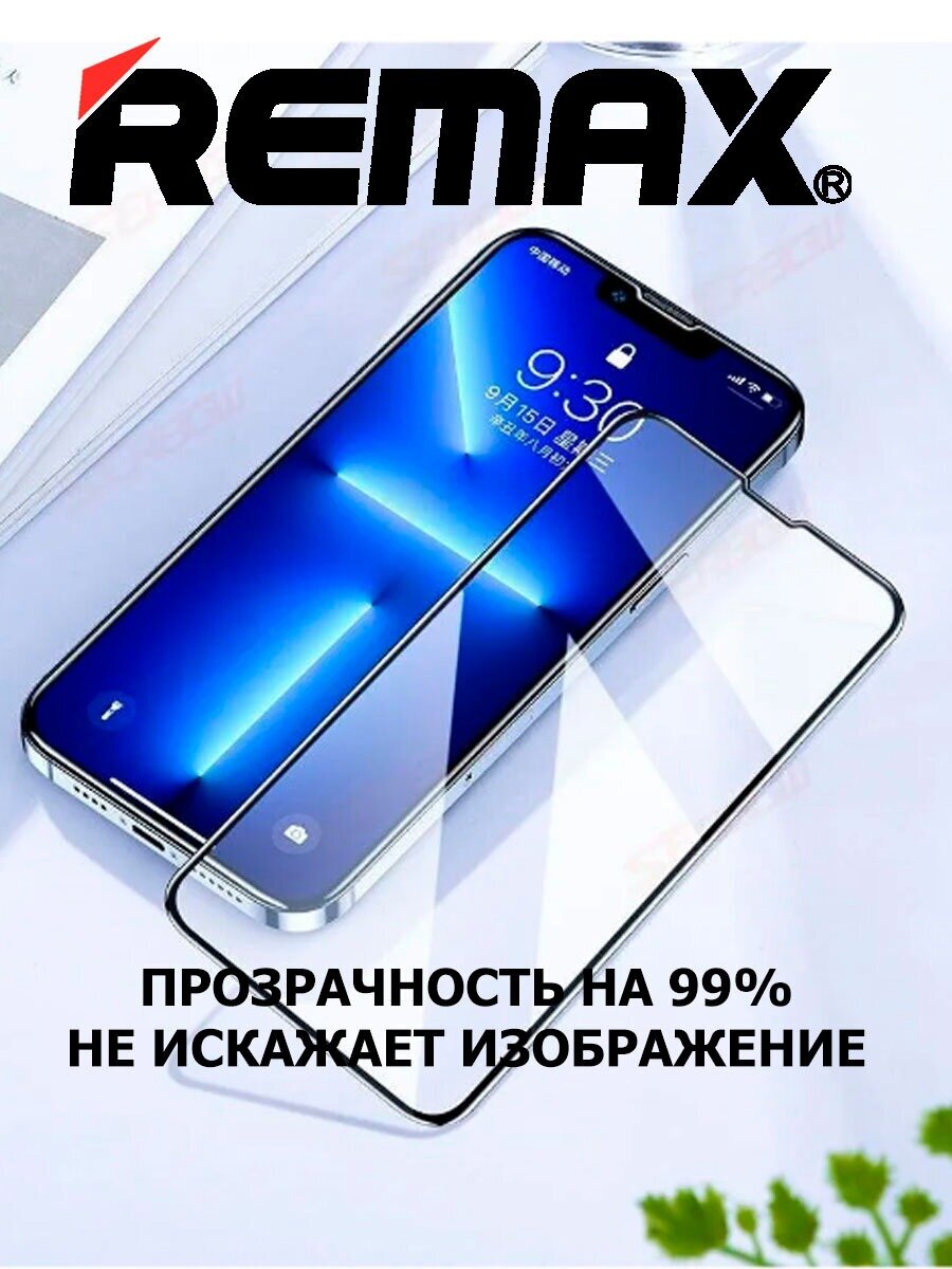 Стекло защитное для iPhone 14 Plus 2022/13pro max (6.7") Remax 3D (GL-27) Твердость 9H 0.3mm Black