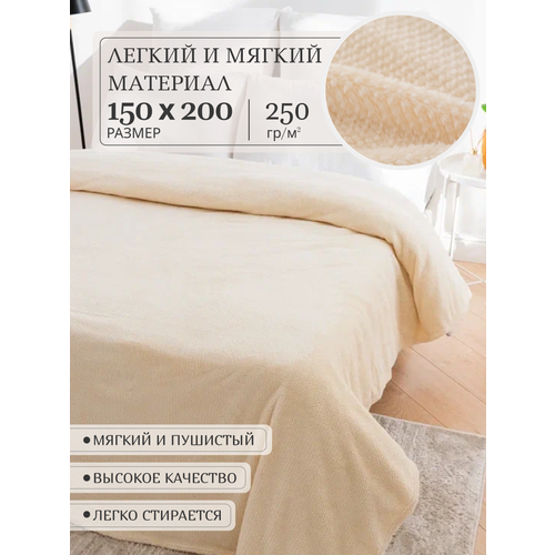 Плед 150х200 Супер Софт Павлина Pixi шампань 994₽