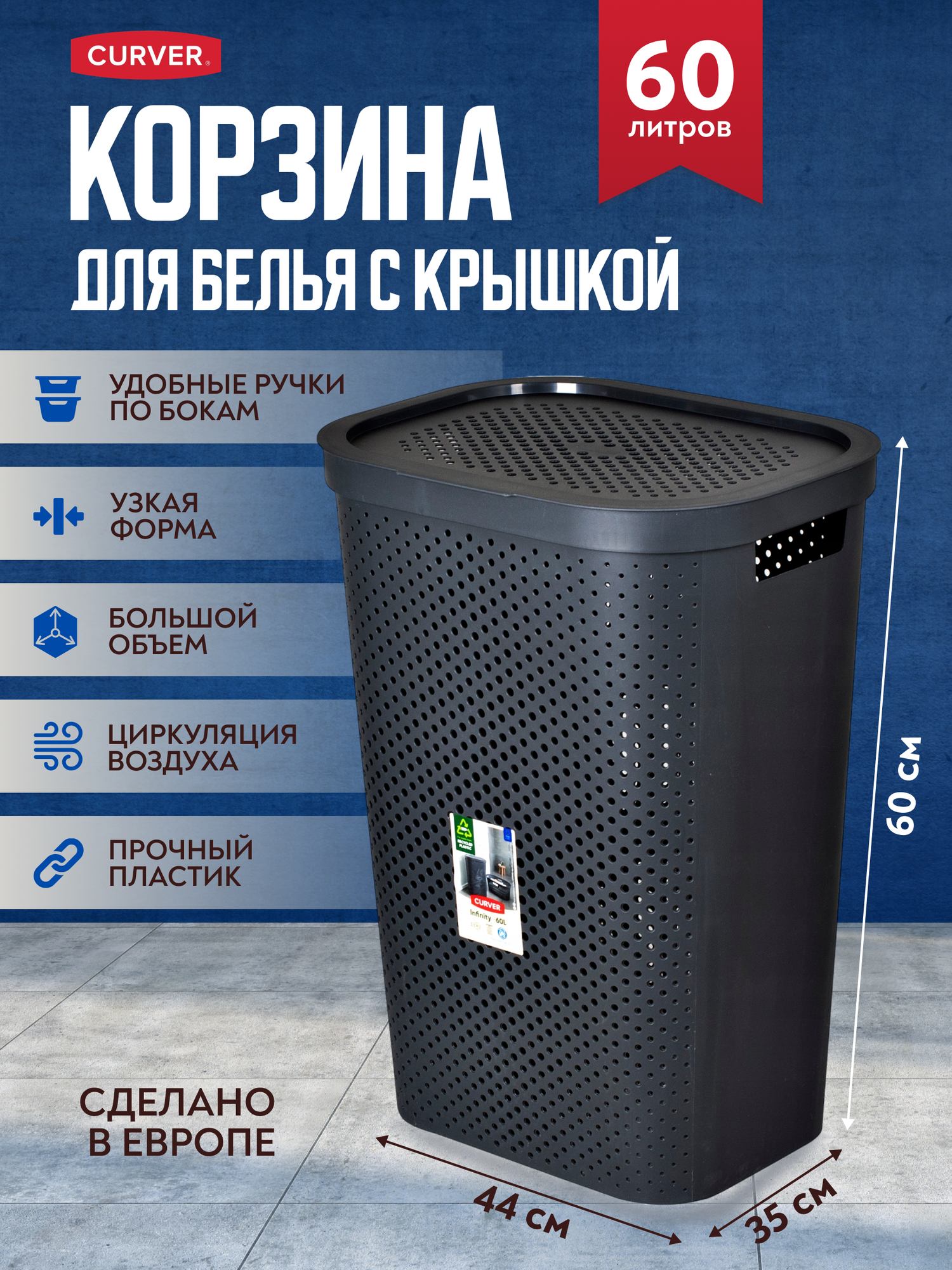 Корзина для белья с крышкой узкая в ванную Curver INFINITY 60 литров 4754 темно-серый