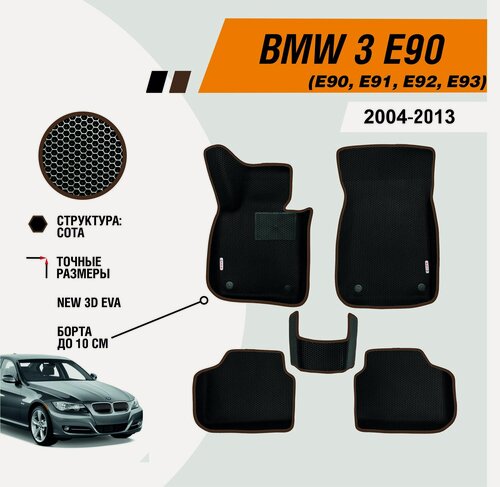 Изображение товара Автомобильные коврики ЕВА / EVA / ЭВА для BMW 3 E90 2004-2013 (E90, E91, E92, E93) / БМВ E90