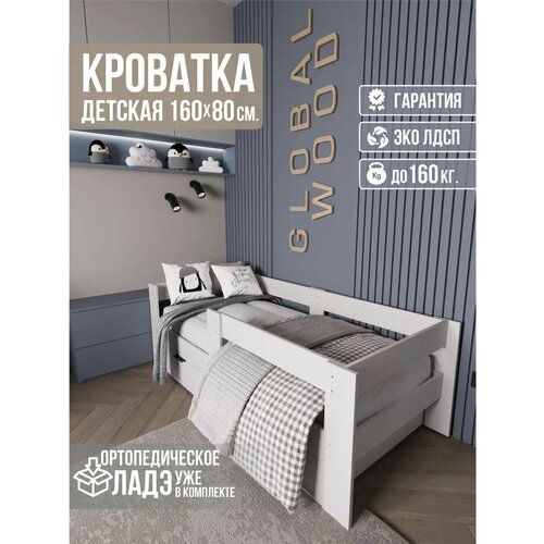 Детская кровать Global Wood Честер 1 160x80