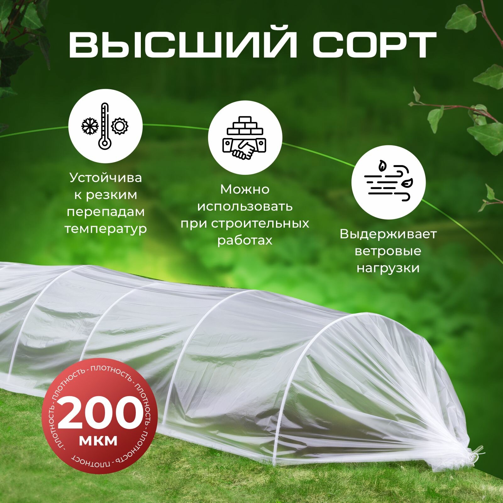 Изображение Пленка укрывная для ремонта, теплиц, парников, мебели, строительная, полиэтиленовая прозрачная Высший сорт 200 мкм, 3м х 10м Парников