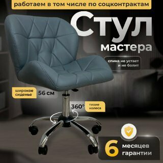 Изображение товара Стул для мастера на колесиках, FitBest, большая Ракушка, экокожа, серый