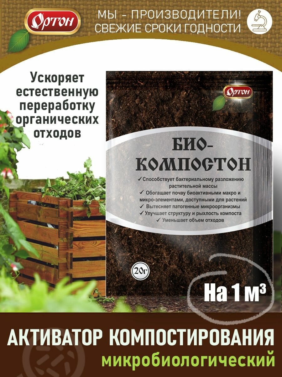 Изображение Ускоритель созревания компоста Биокомпостон 20г * 3 упаковки