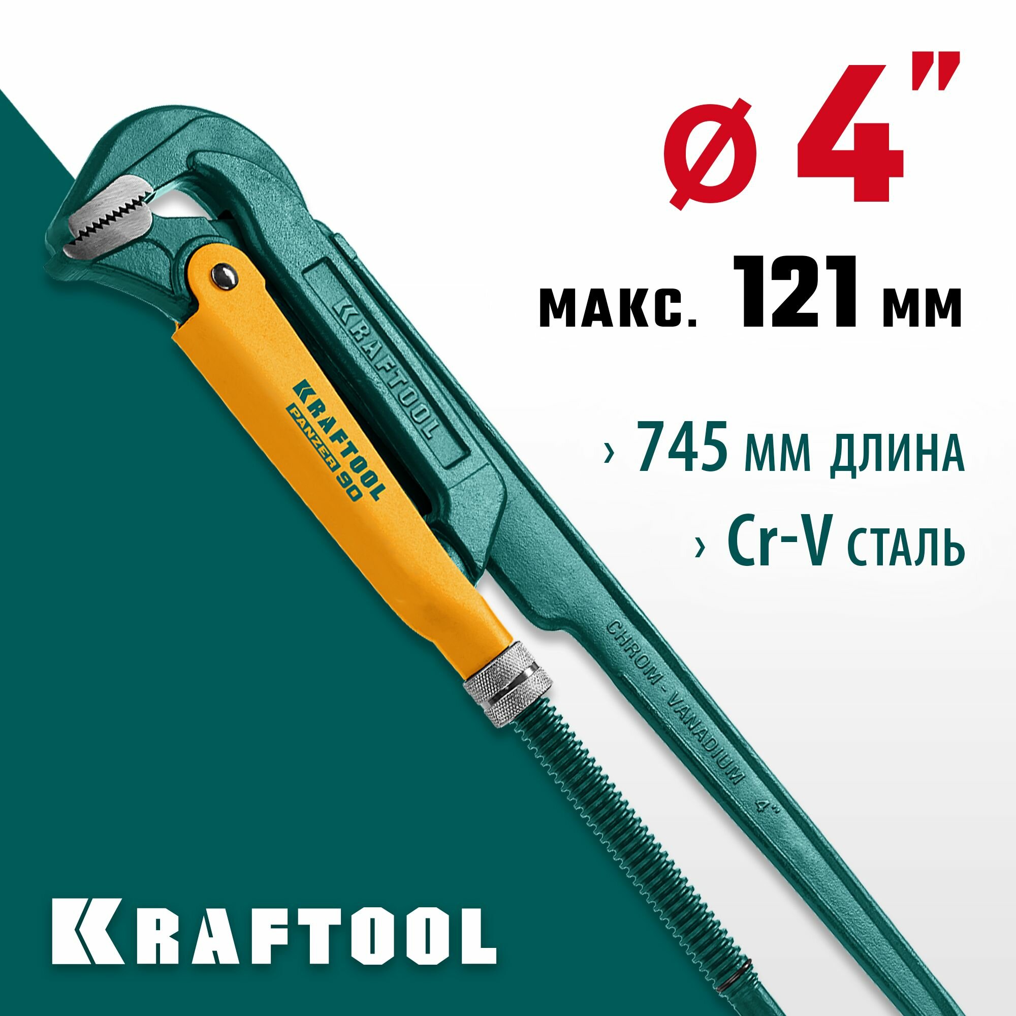 Трубный ключ с прямыми губками KRAFTOOL PANZER-90, №5, 4", 745 мм (2734-40)