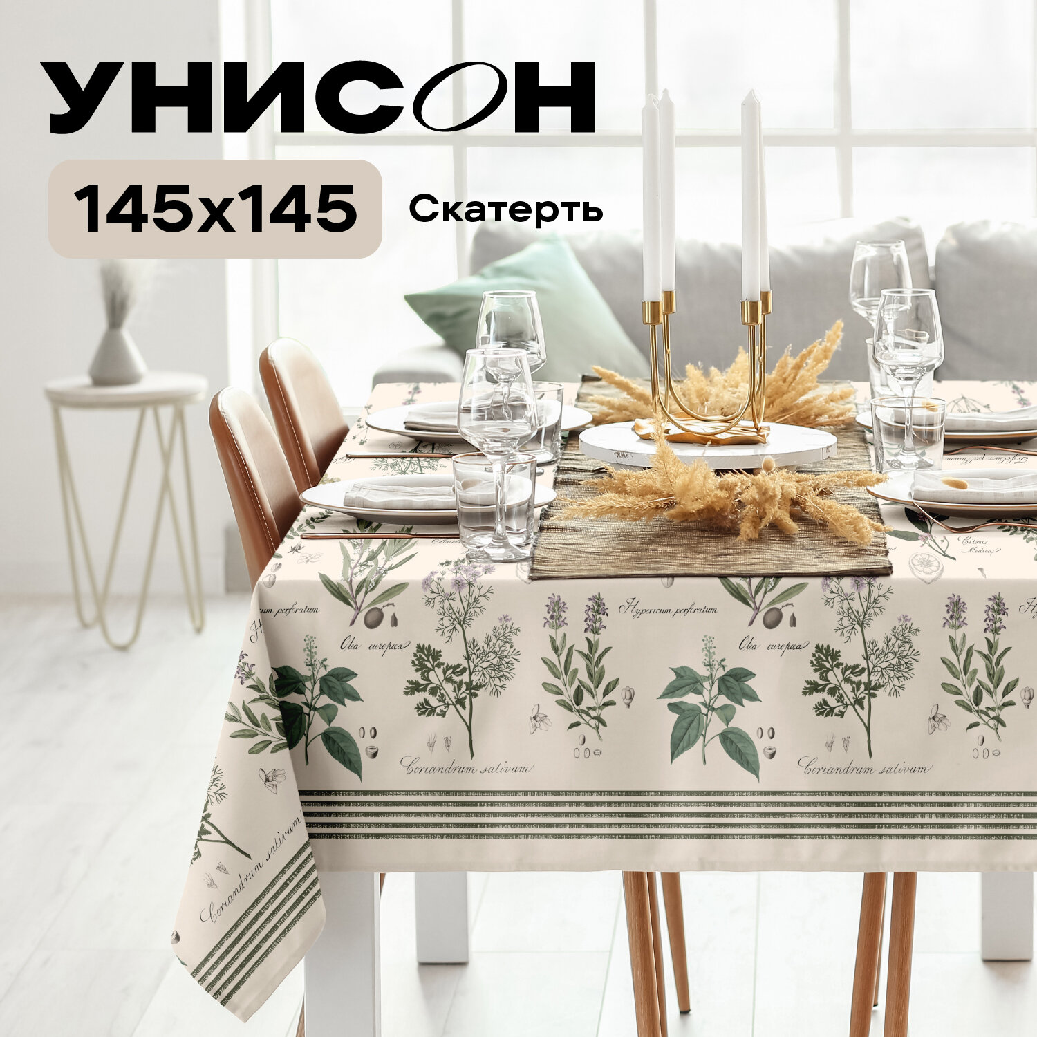 Скатерть рогожка 145х145 "Унисон" рис 33090-3 Botanica