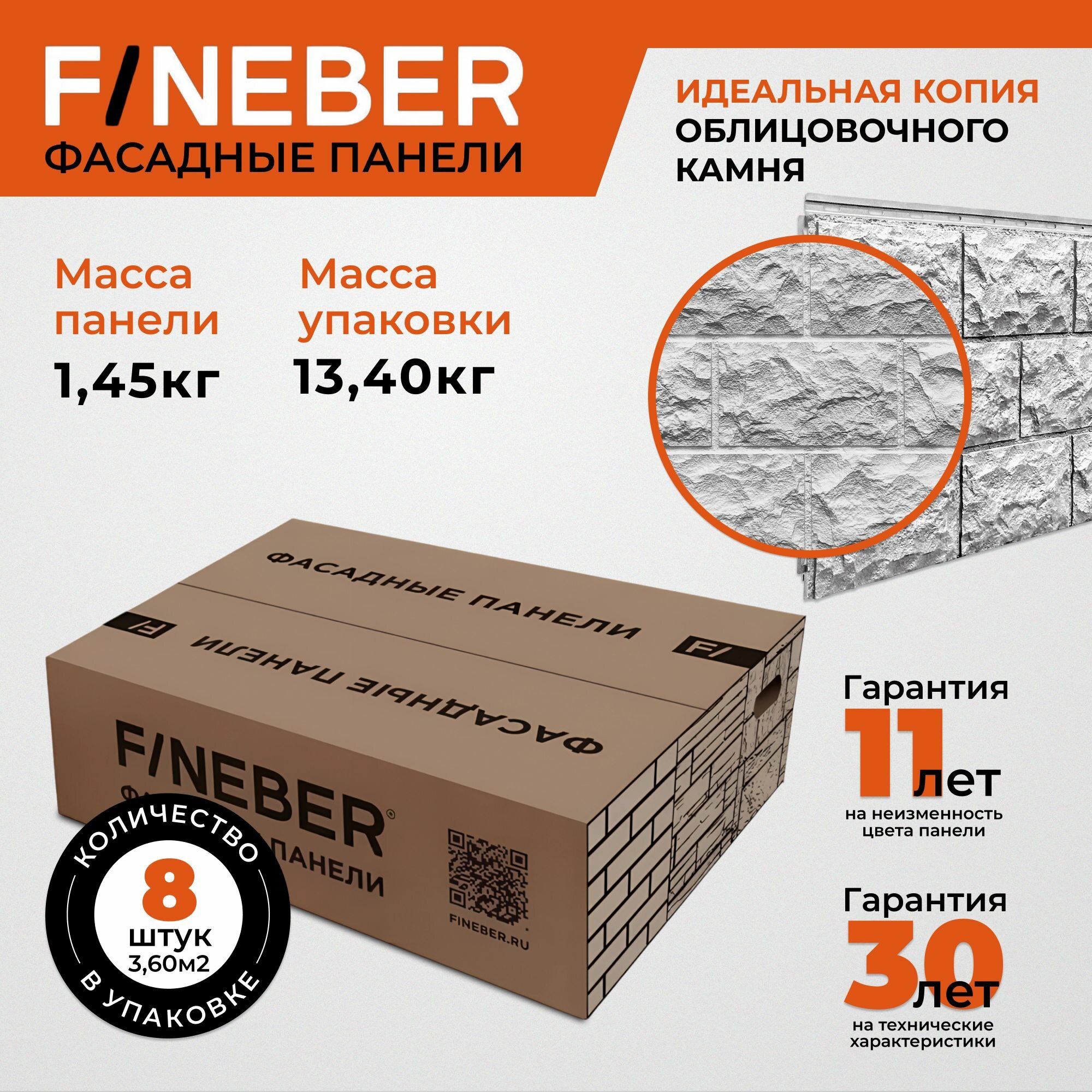 Изображение Фасадная панель FINEBER Дачный Доломит светло-серый, Фасайдинг полипропиленовый, пластиковый для стен, 8 шт