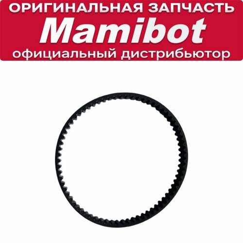 Ремень двигателя основной щетки для Mamibot Flomo I 3-210-6 800₽