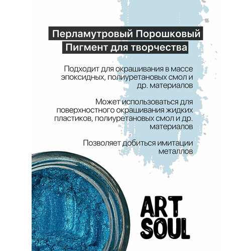 Пигмент перламутровый бирюзовый 30 мл