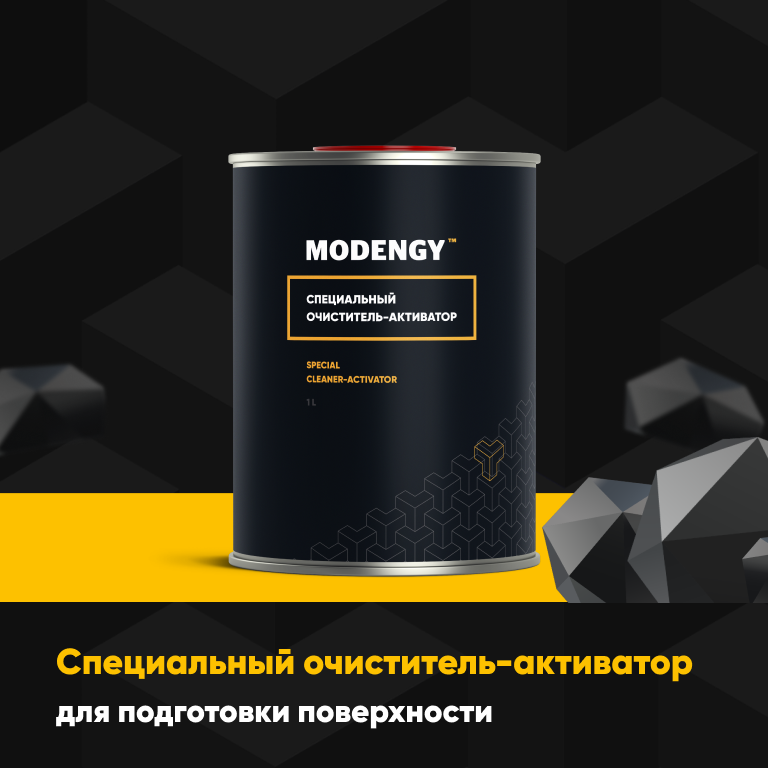 Специальный очиститель-активатор MODENGY (1 л)