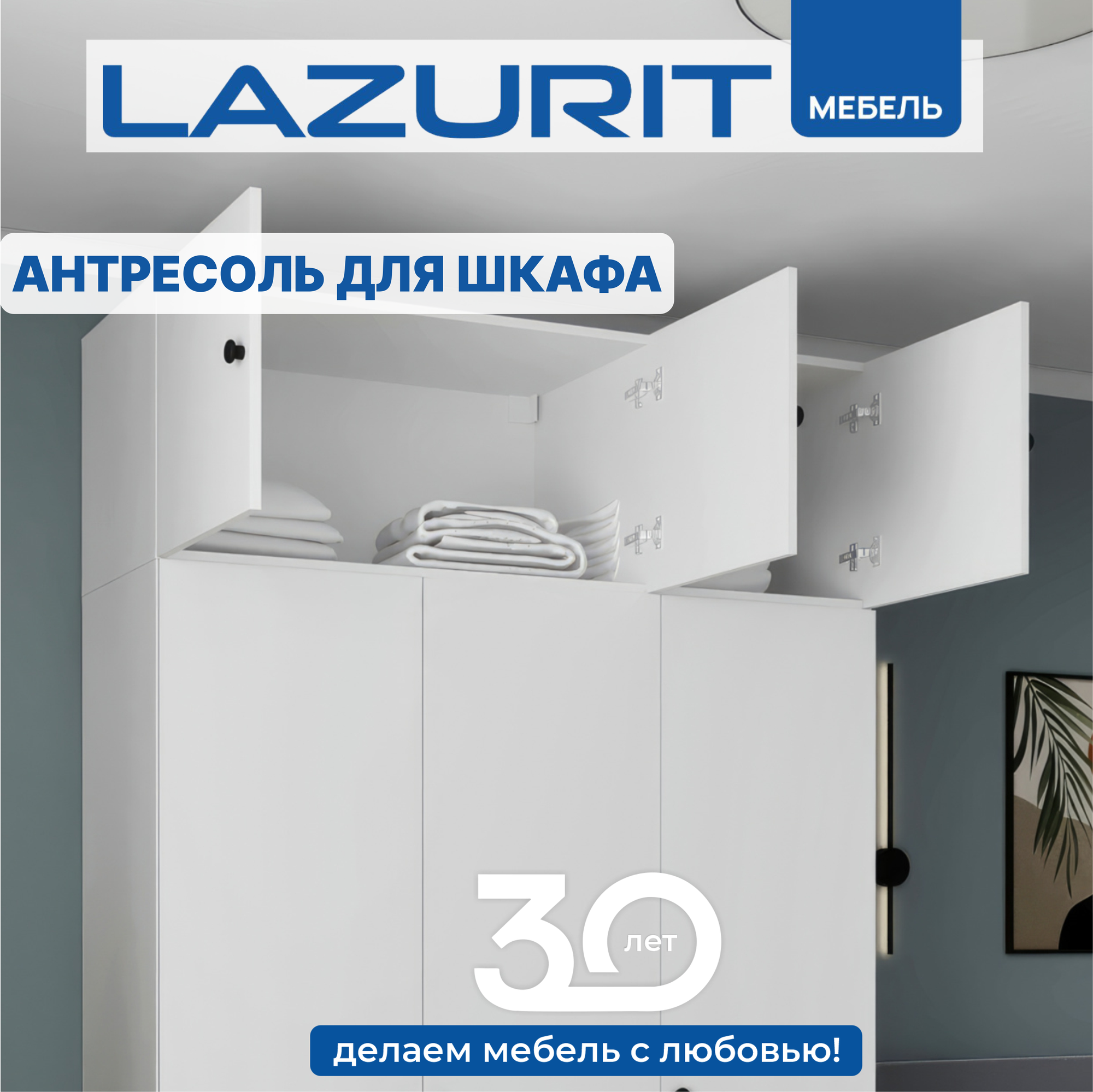 Антресоль для шкафа Lazurit Эльбрус цвет белый 3 двери