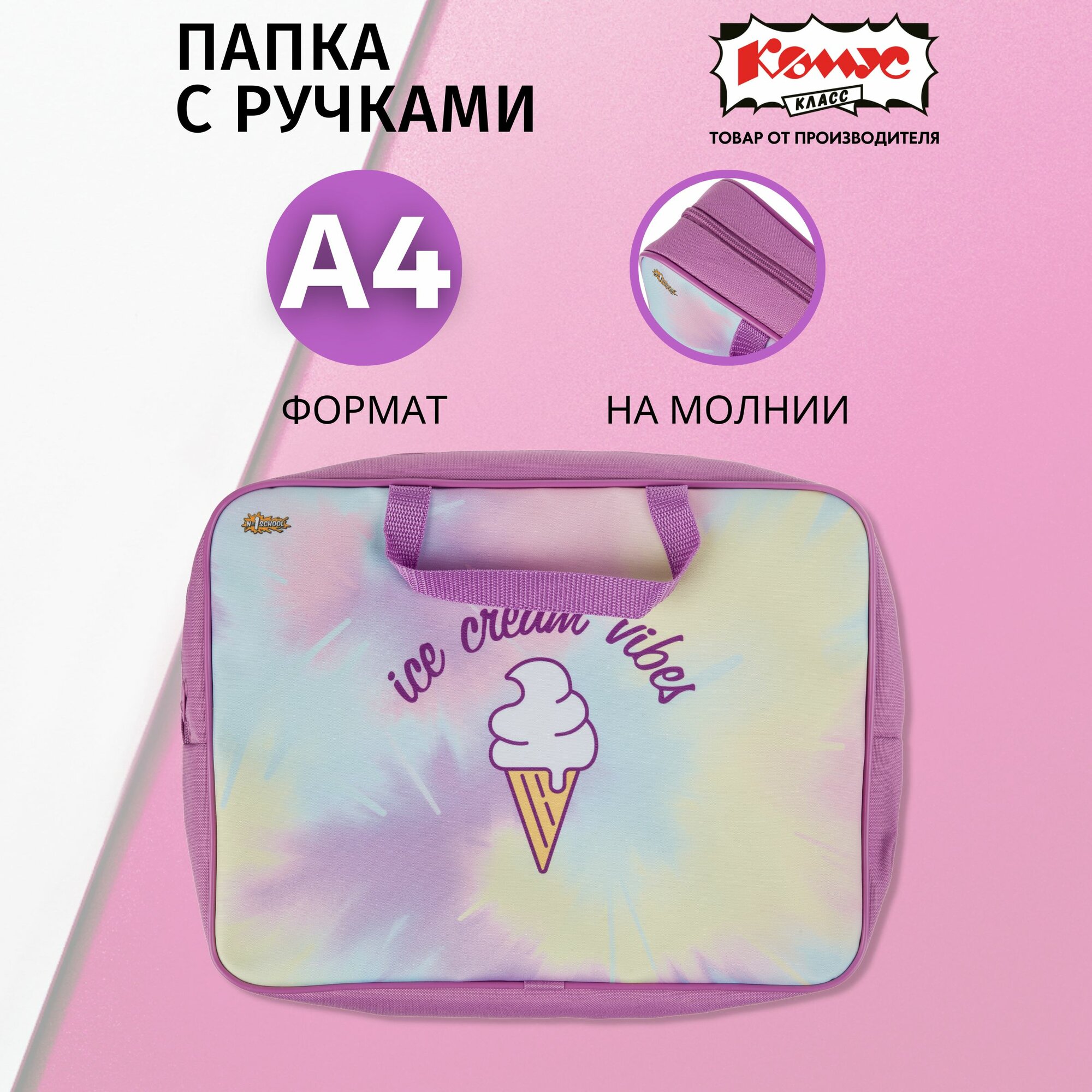 Папка школьная №1 School Enjoy...