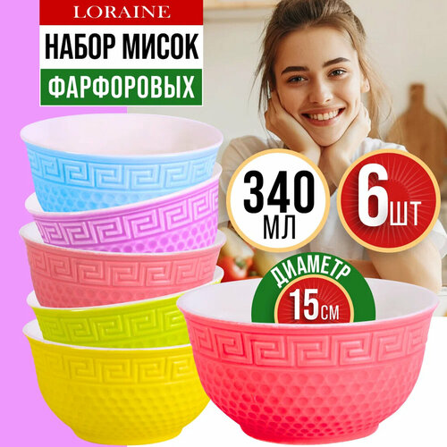 Набор салатниц LORAINE, 340 мл, 6 предметов, из фарфора 31548 зеленый, красный, желтый, голубой