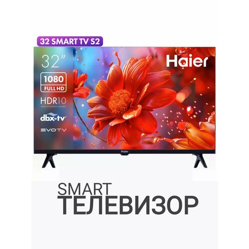 Телевизор хайер 32 дюйма SMART TV S2 смарт безрамочный HAIER 32 SMART TV S2 SmartTV Frameless 24496₽