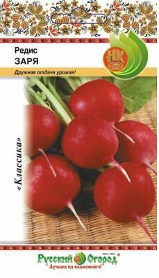 Семена Редис Заря 3г Ранние (Русский Огород)