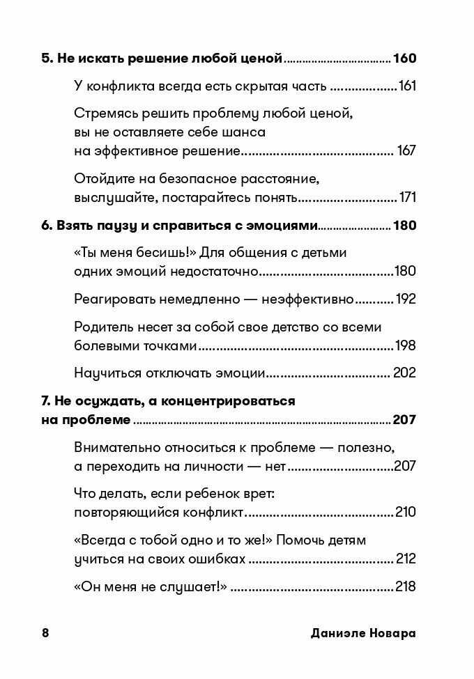 Не кричите на детей (Даниэле Новара) - фото №5