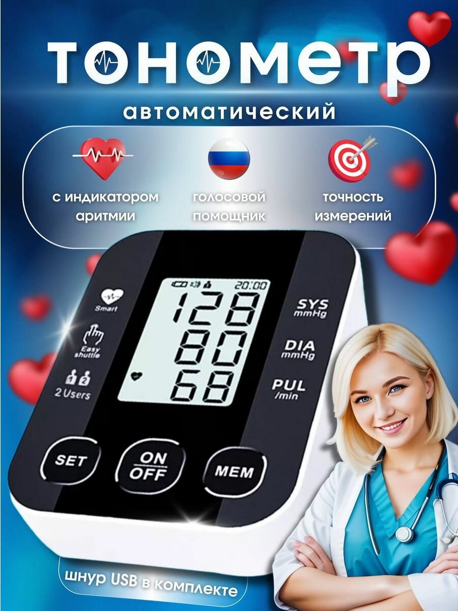 Тонометр на плечо ВА8