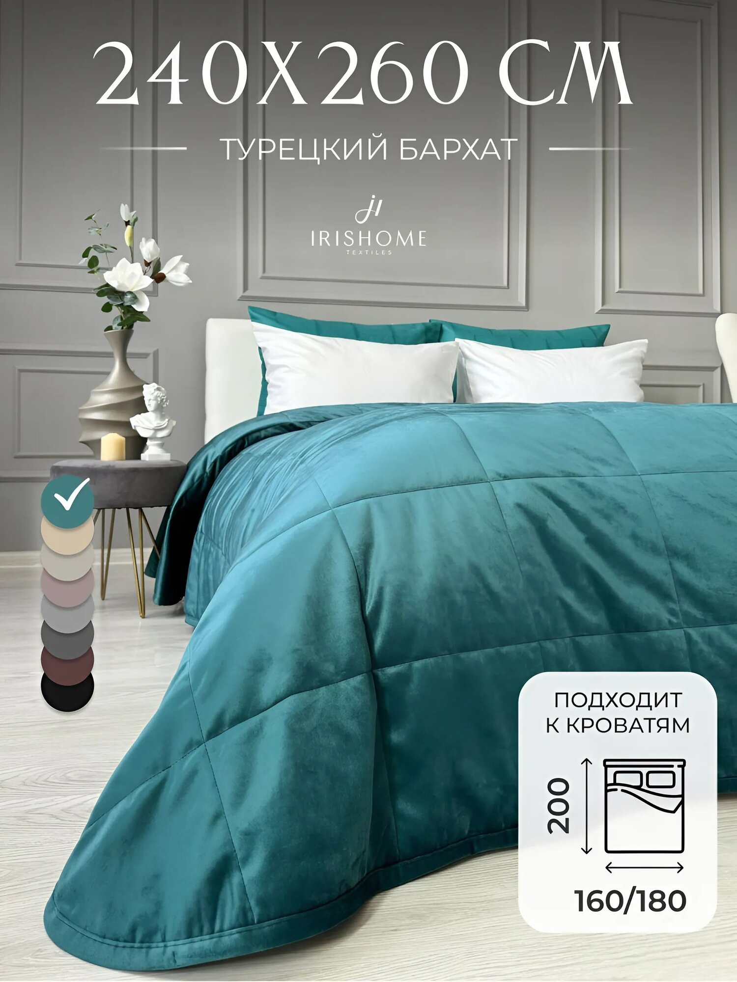 Покрывало на кровать бархатное 240х260 см IRISHOME изумрудное двухстороннее