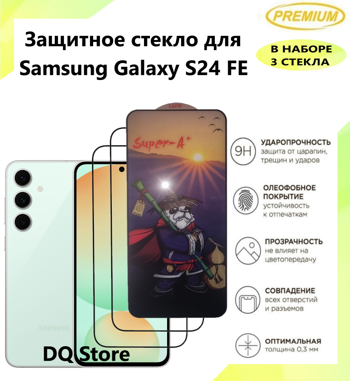 3 Защитных стекла для Samsung Galaxy S24 FE / Самсунг Галакси C24 ФЕ . Полноэкранные защитные стекла с олеофобным покрытием Premium