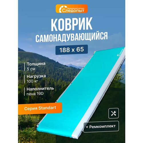 Коврик самонадувающийся туристический 5 см 188x65x5 cм