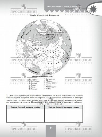 Книга "География. Практические работы. 8 класс, ФГОС" Просвещение, мягкий переплет, 2024/2025 — фото 1