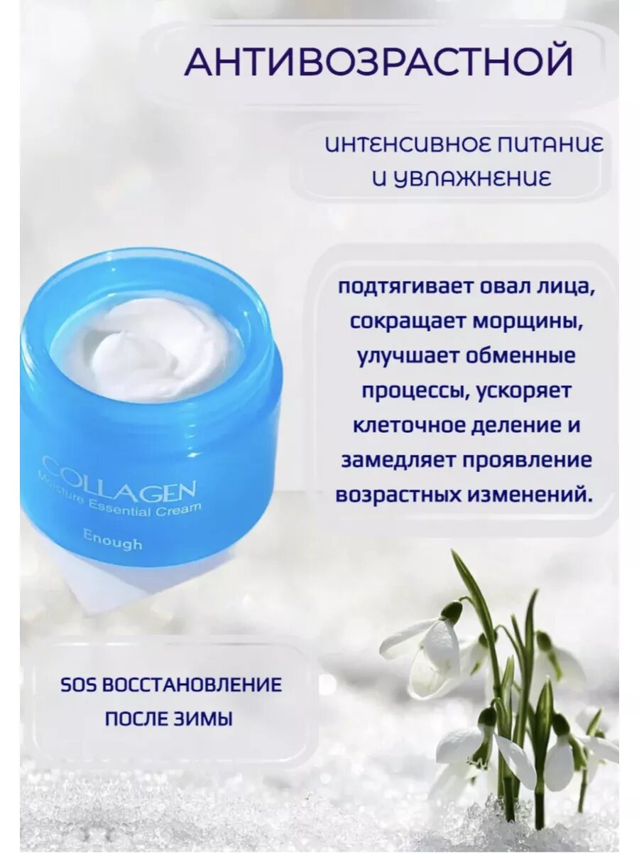Картинки Корейский антивозрастной крем для лица с коллагеном