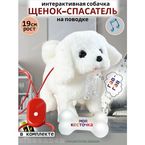Интерактивная игрушка собака умный щенок