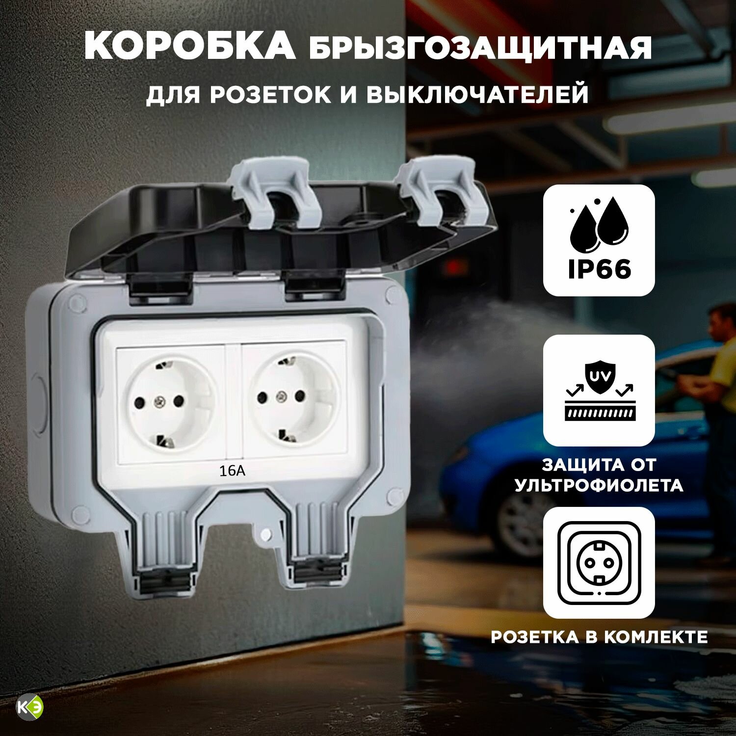 Розетка уличная IP66 с крышкой двойная влагозащищенная садовая влагозащитная наружная электророзетка накладная с заземлением 16А
