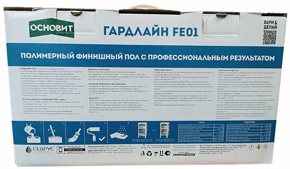 Изображение Полимерный финишный пол основит гардлайн FE01 (на 10 м2)