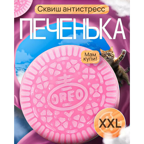 Таба сквиш орео