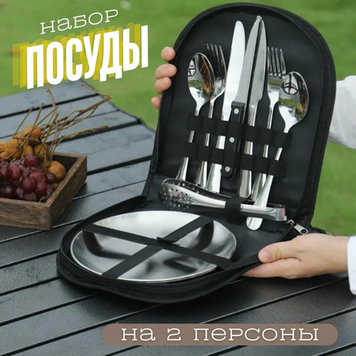 Набор посуды для туризма в сумке на 2 персоны 1794₽