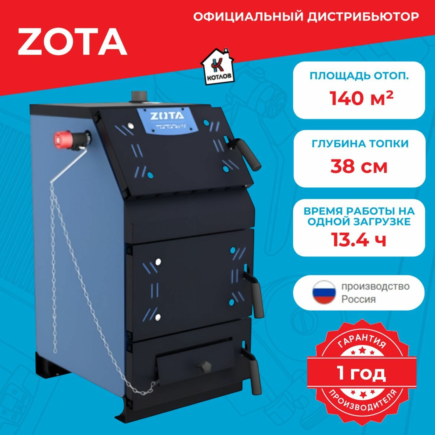 Котел твердотопливный Zota Тополь-М 14 (14 кВт)