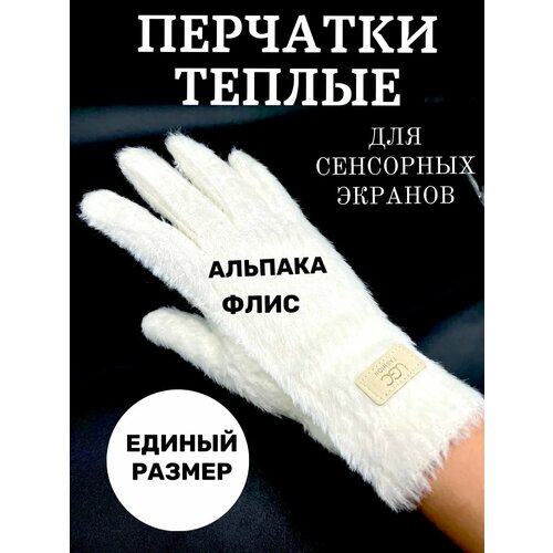 фото Перчатки для женщин, размер one size, голубой, белый, бежевый перчатки сенсорные