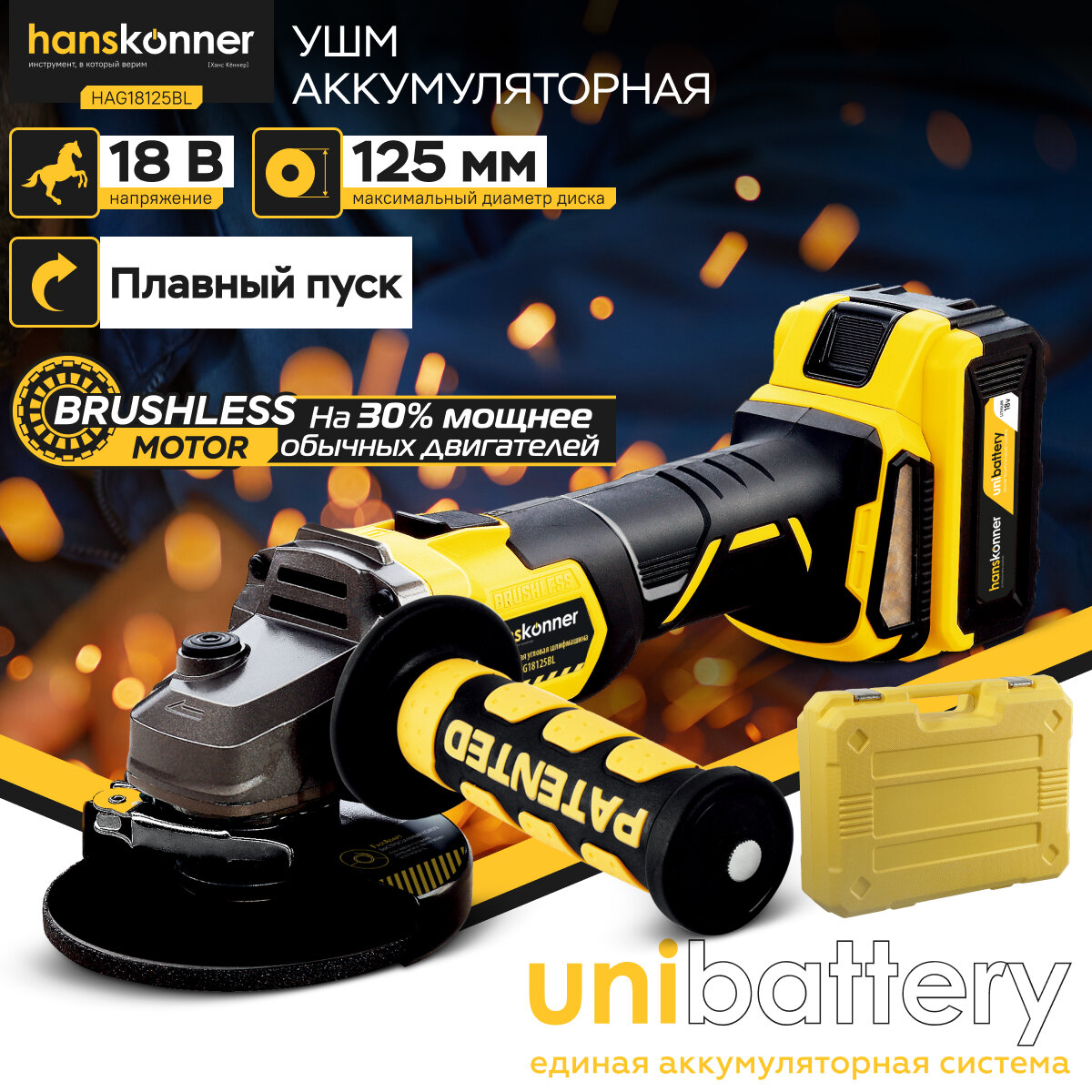 Болгарка(УШМ) Hanskonner HAG18125BL Unibattery